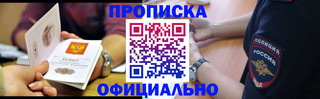 прописка иностранных граждан в Сочи