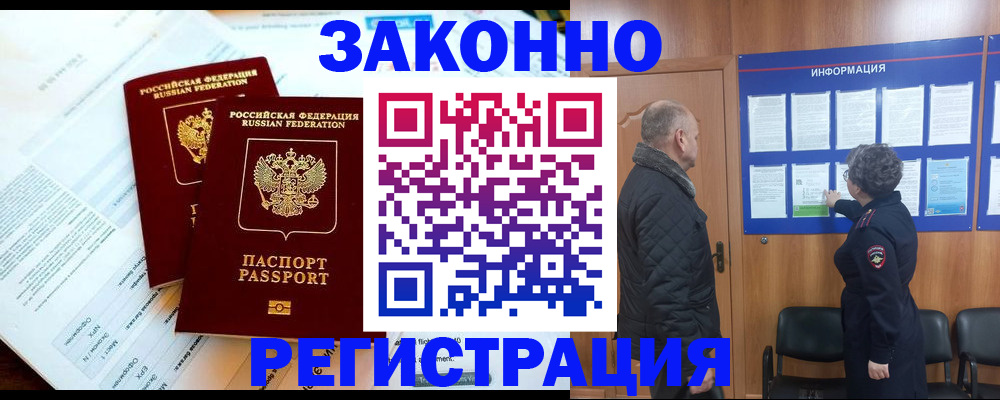 временная регистрация адрес в Сочи