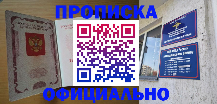 прописка штамп в Сочи