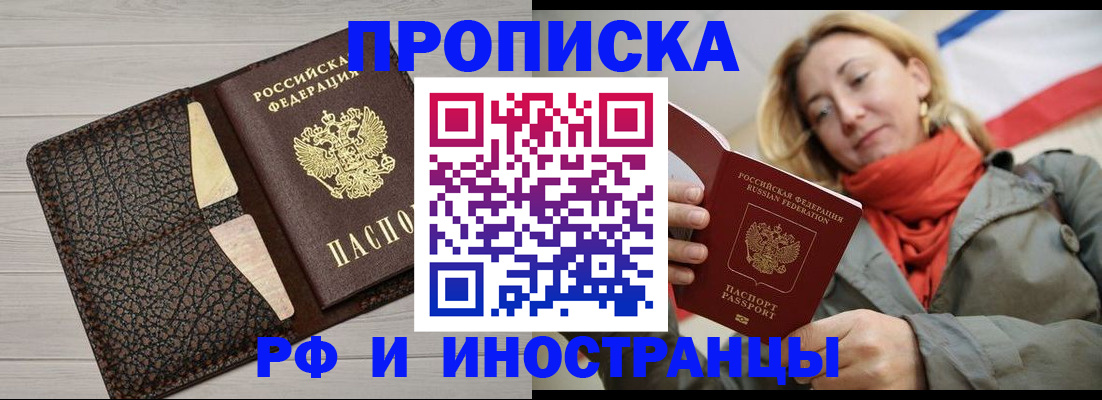 прописка для кредита в Сочи
